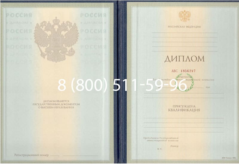 Купить Диплом о высшем образовании 1997-2002 годов в Пятигорске